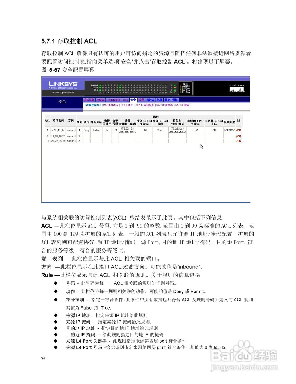 思科交换机SR316型使用说明书:[8]