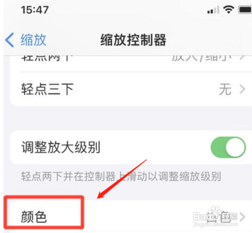 iphone如何修改缩放控制器颜色
