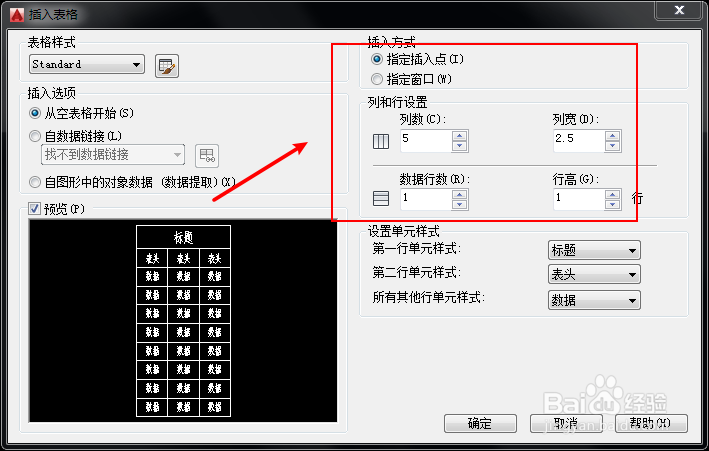 CAD中怎样插入表格