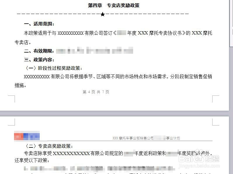 如何书写商务政策