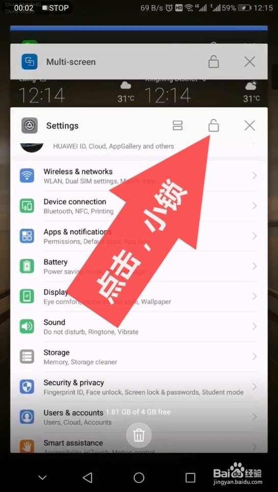 华为手机，锁定应用不被“一键清理”掉。