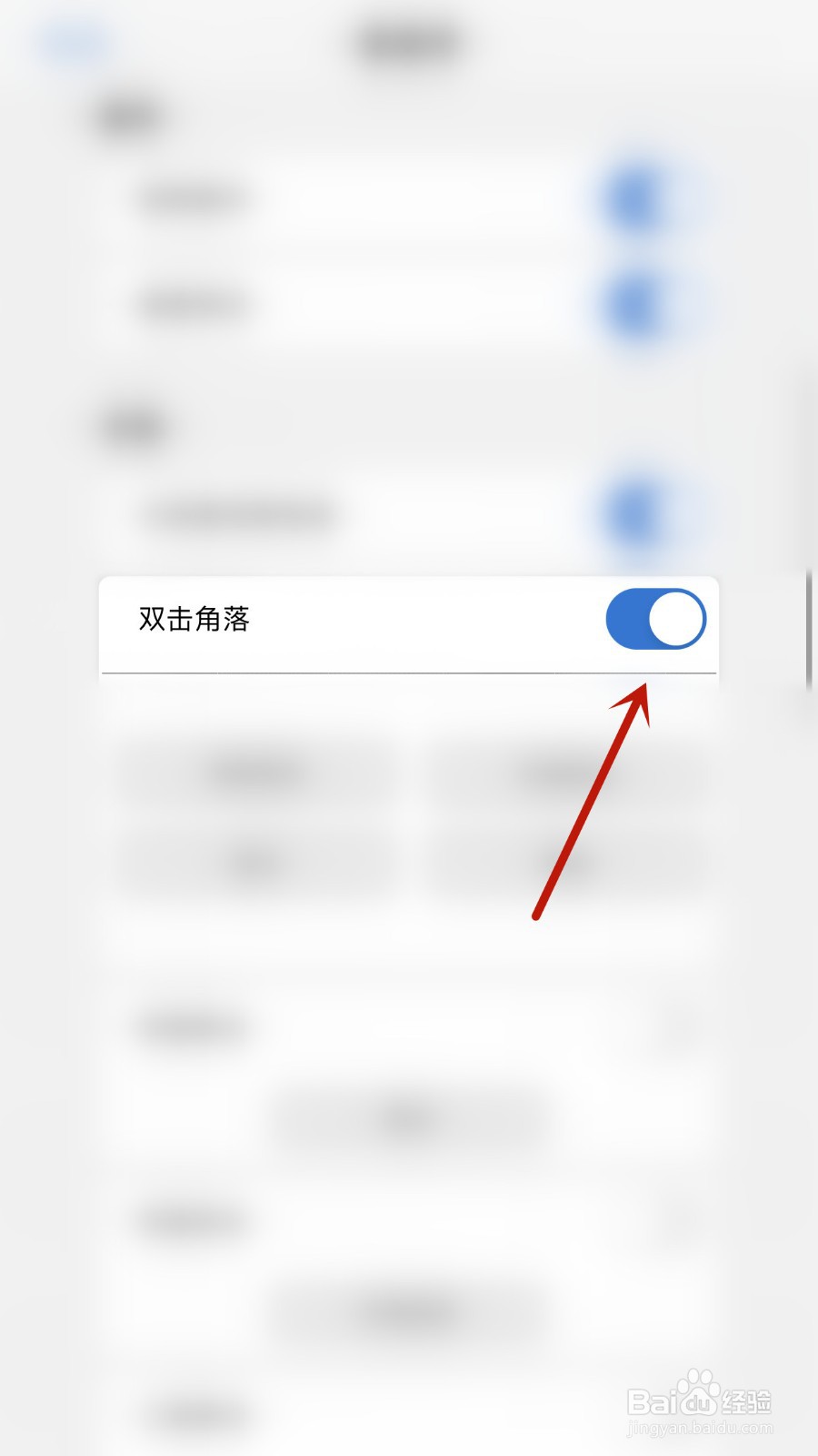 Sketchbook如何关闭双击角落