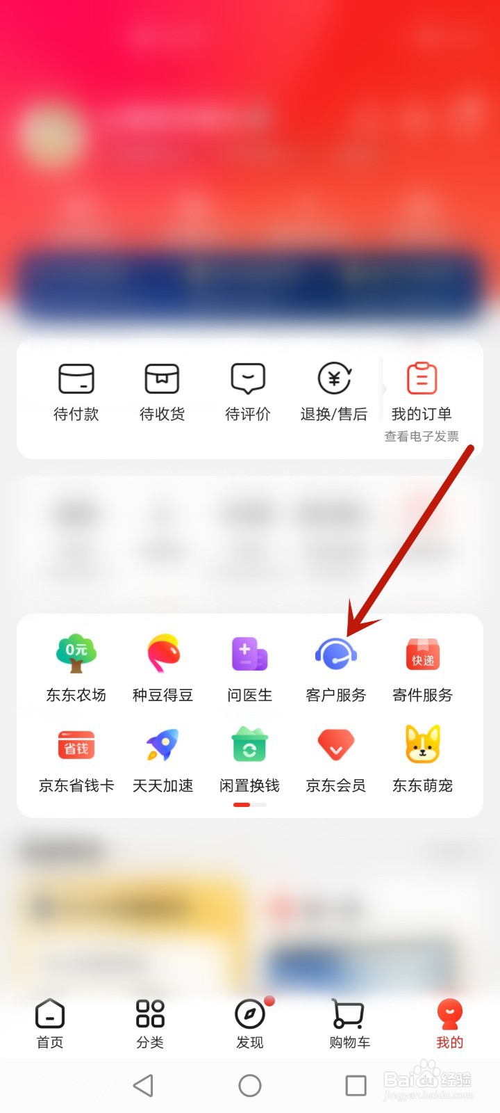 京东自营怎么免运费