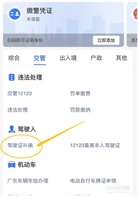 支付宝怎么查看驾驶证换证要准备哪些资料？