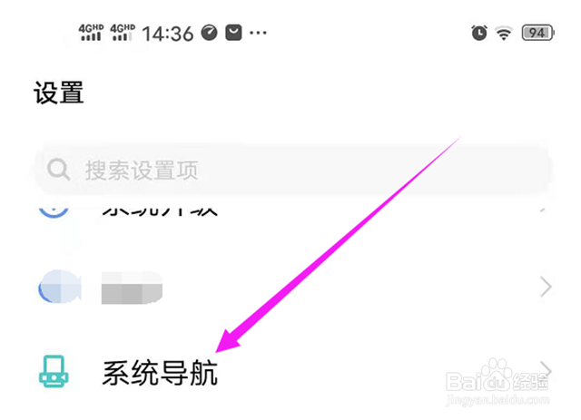 如何修改vivo手机底部的返回键