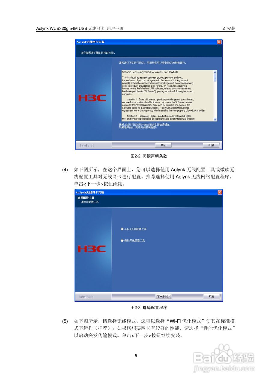 华三交换机WUB320g54M型说明书:[1]