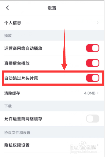 央视频APP如何开启自动跳过片头片尾
