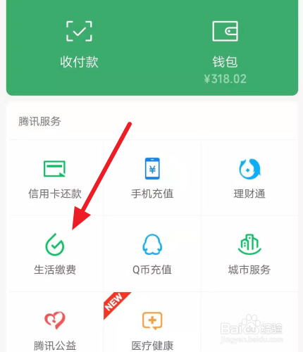 怎么通过手机微信缴电费