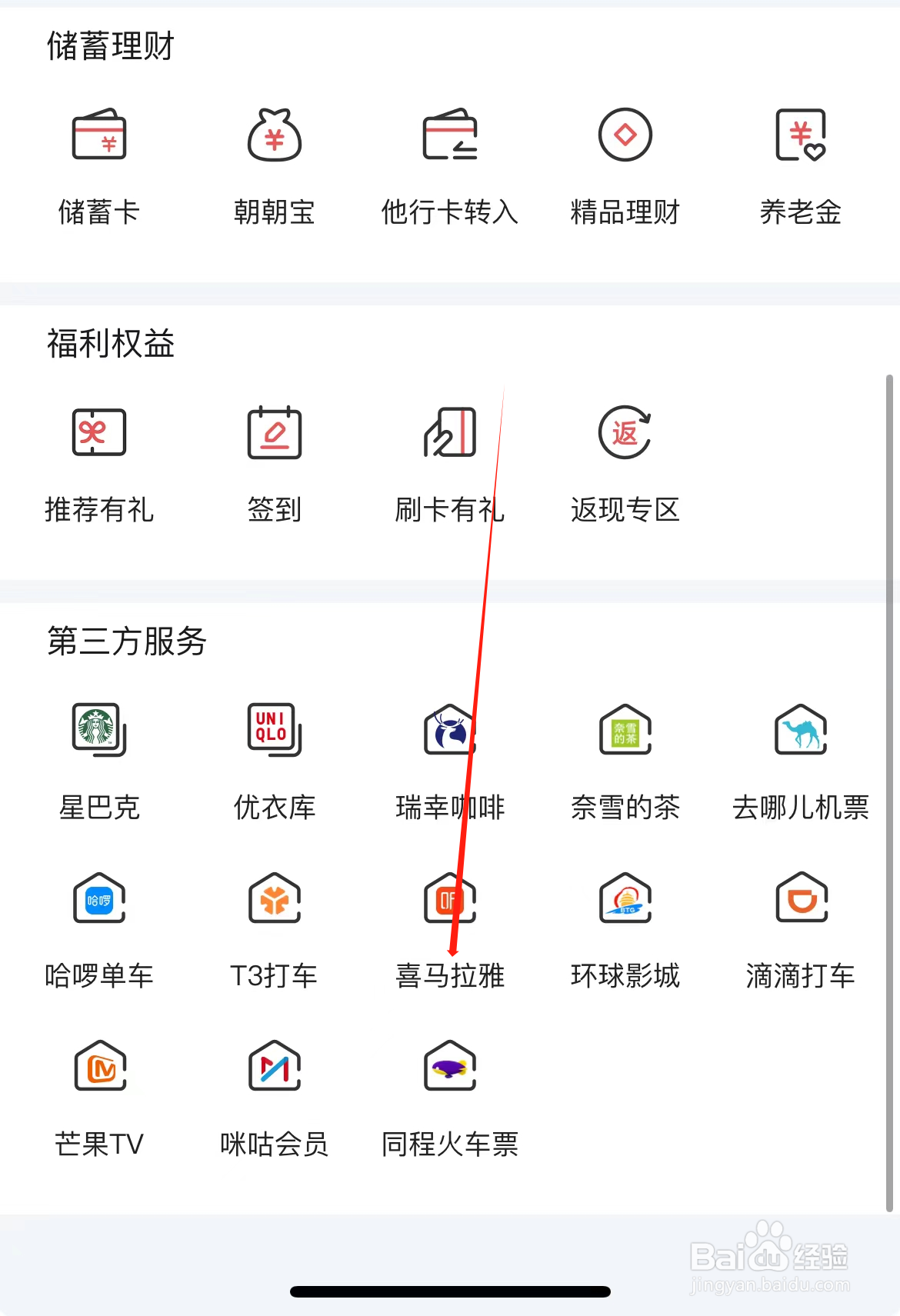 掌上生活如何查看喜马拉雅