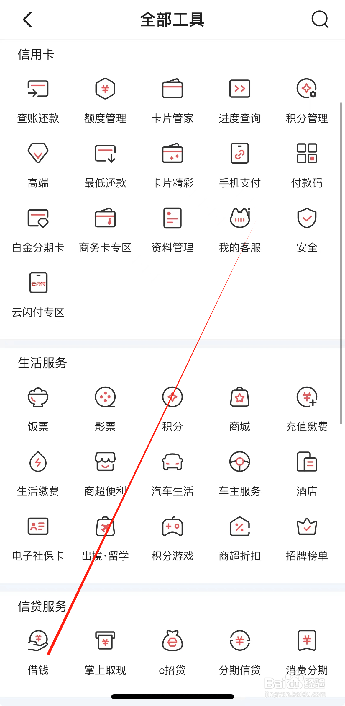 掌上生活如何查看借钱