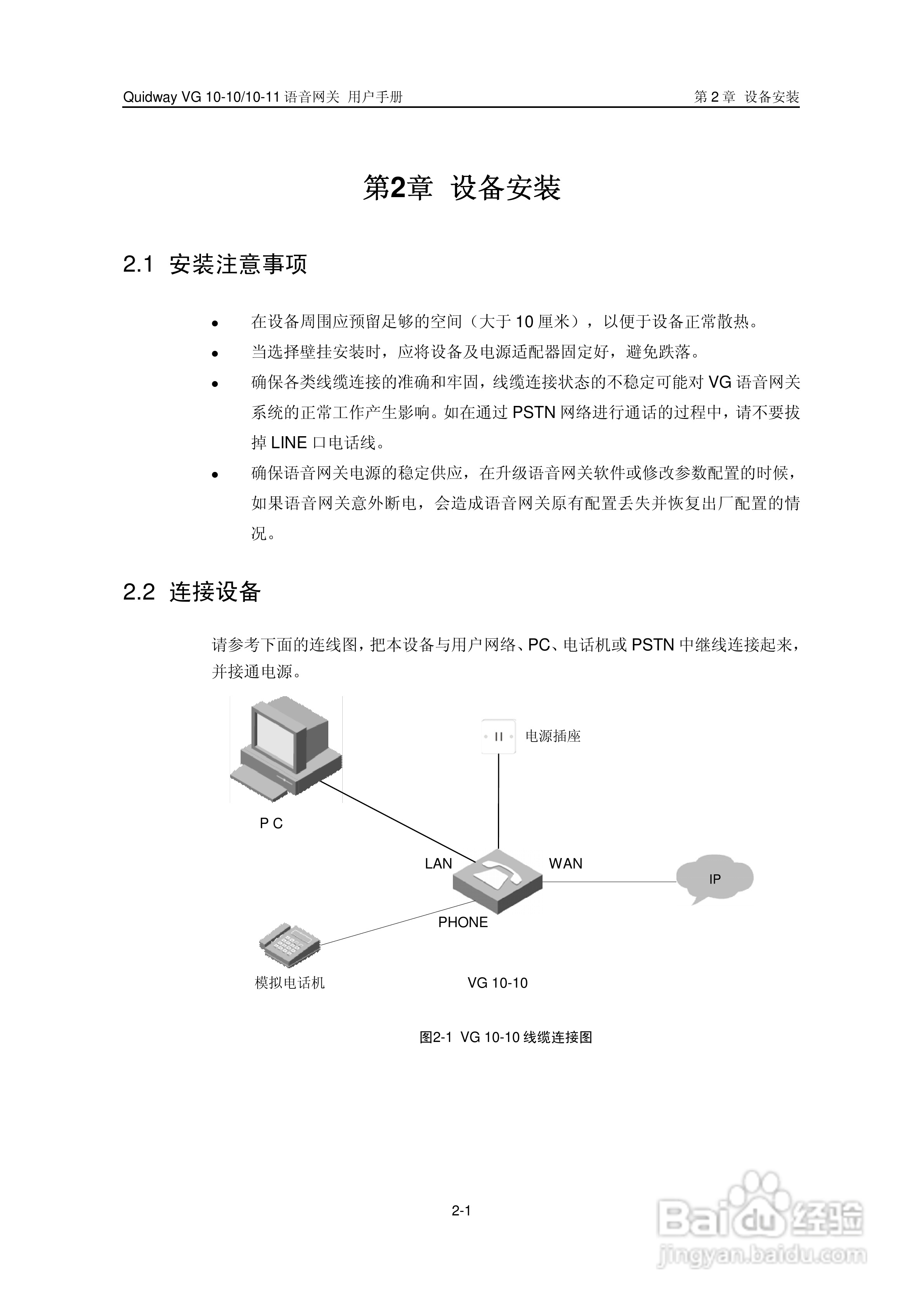 华三交换机VG10-10型说明书:[3]