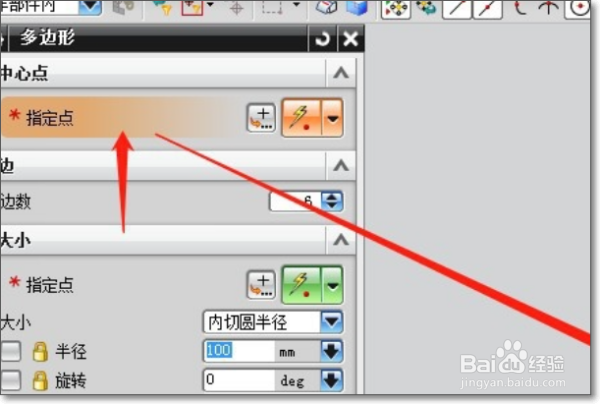 UG10.0如何设置内切圆半径