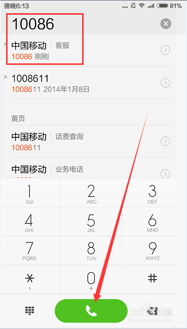 流量不清零,如何查询自己的上网流量套餐?!