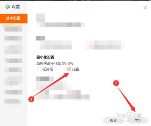 如何设置腾讯视频最小化后显示在托盘上