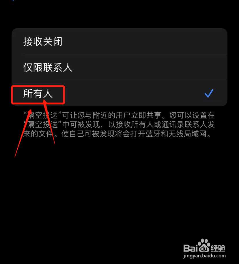 iPhone手机怎么打开隔空投送