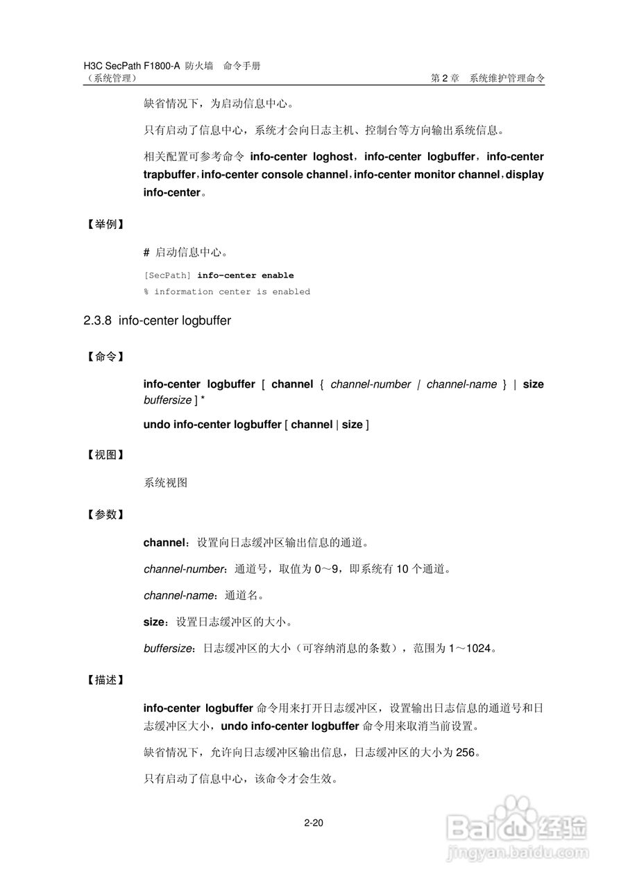 华三交换机SecPathF1800-A型说明书:[12]