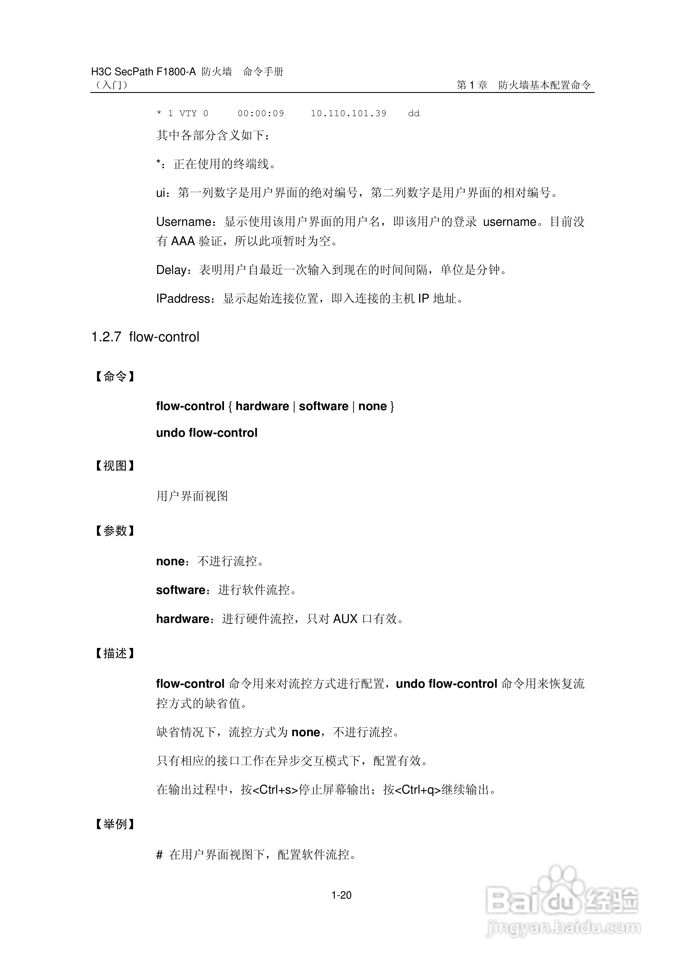 华三交换机SecPathF1800-A型说明书:[3]