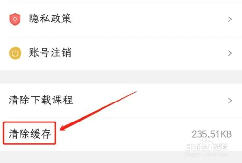 U校园清除缓存方法