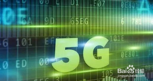 5G即将到来宽带会受什么影响?