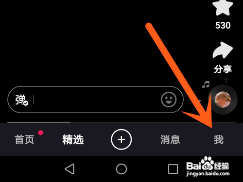 怎么使用快手APP清理缓存