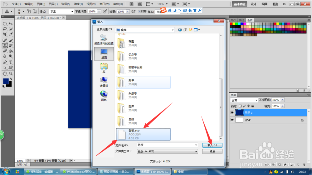 Photoshop是如何导入色板的