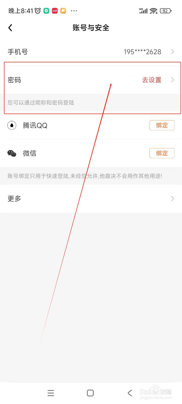 他趣如何设置登录密码