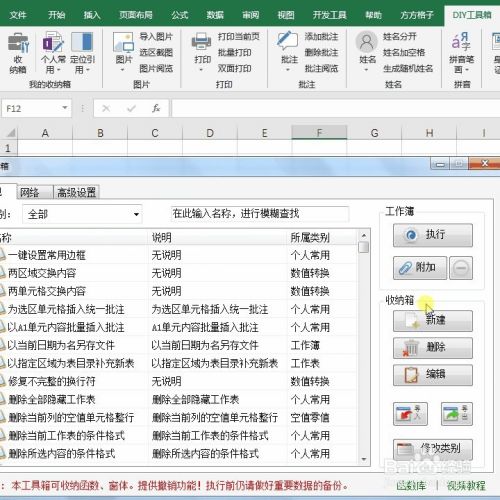 Excel收纳箱:批量录入选中单元格样式C2的地址