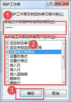 在Excel2013中怎么加密区域单元格