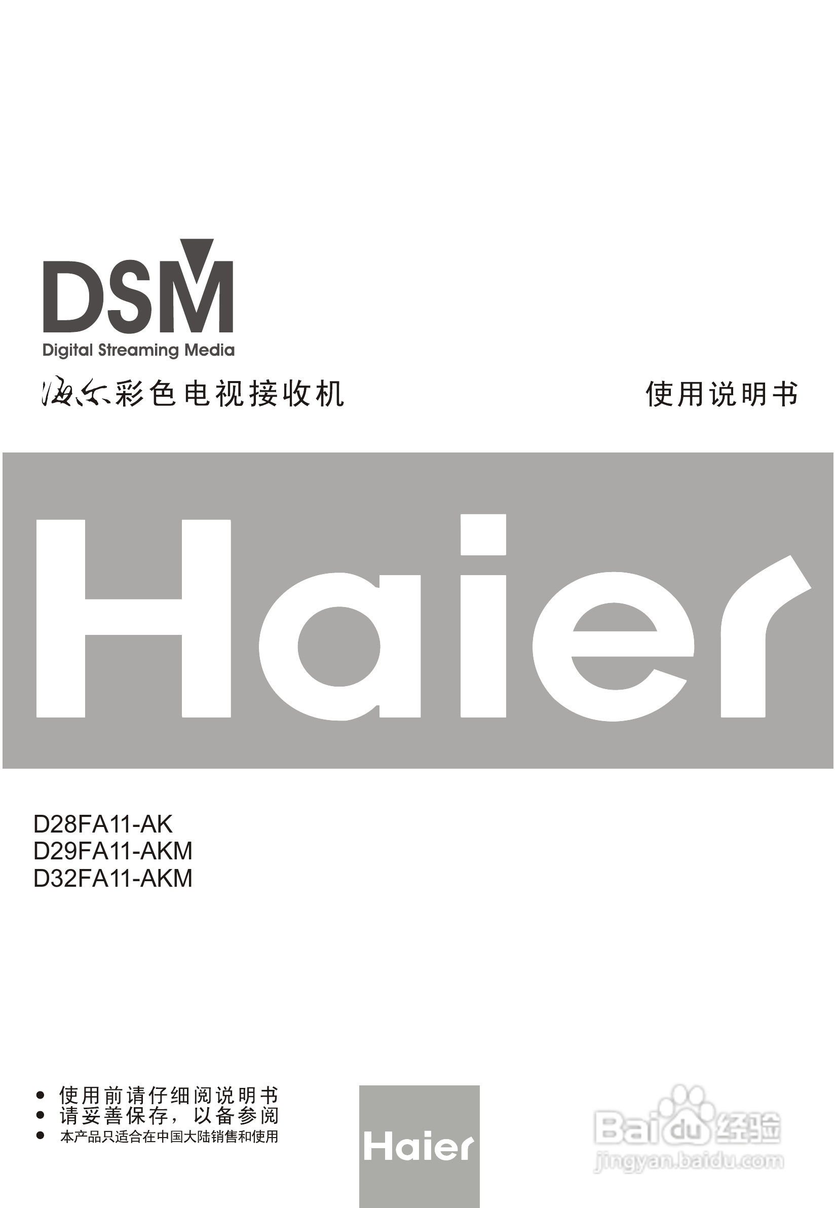 海尔D28FA11-AK彩电说明书:[1]