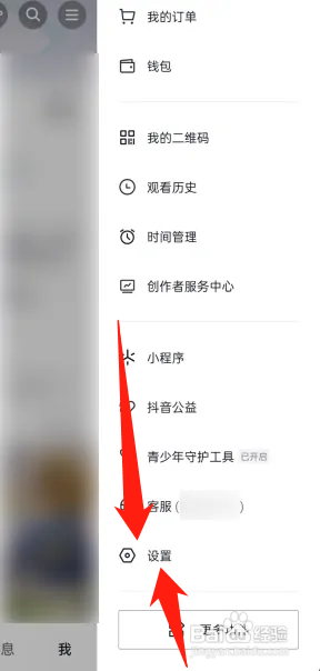 抖音如何设置不让别人知道我上线
