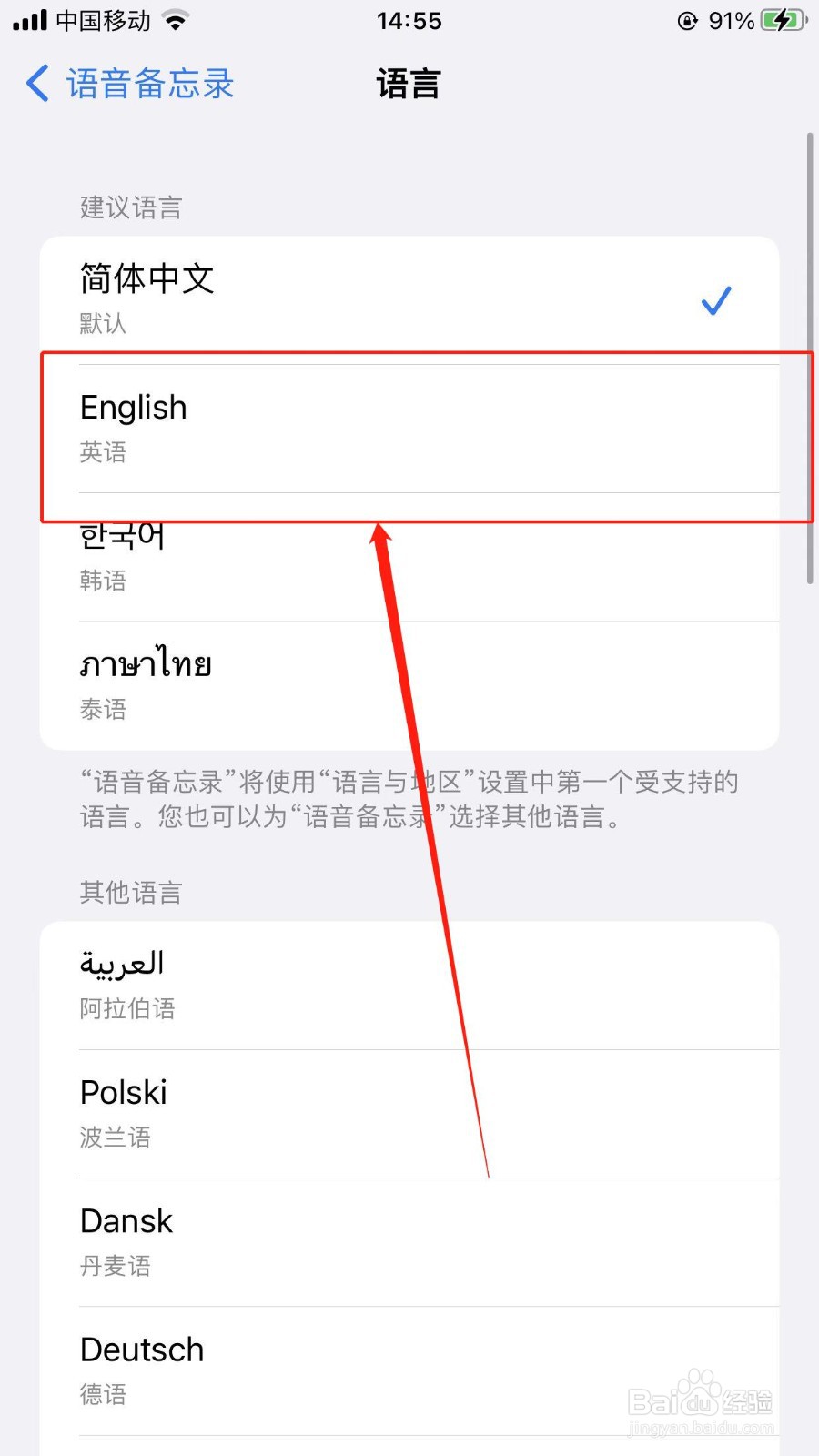 iPhone手机怎样把语言切换为英文版本
