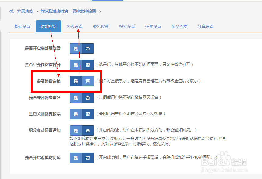 微信男神女神投票活动设置技巧