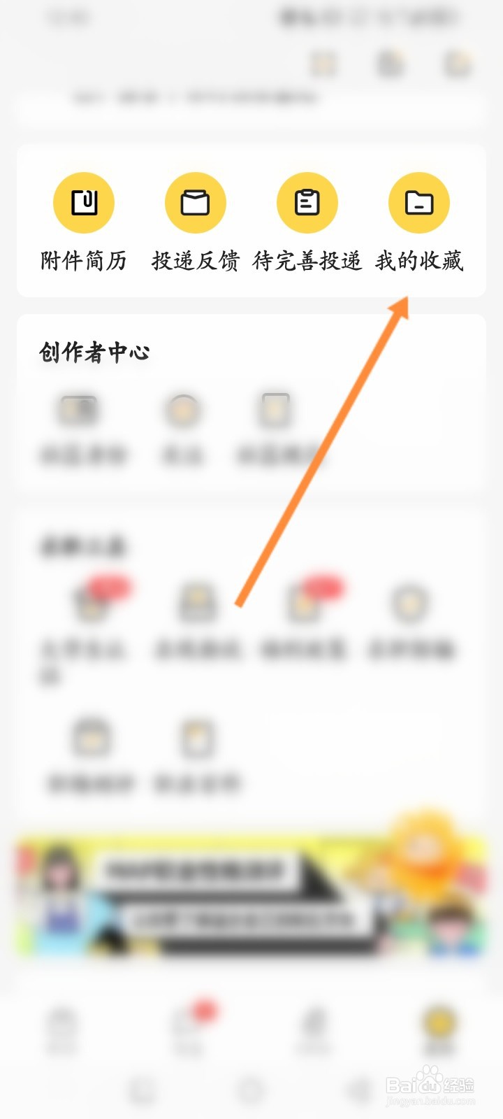 应届生求职怎么查看收藏的宣讲会