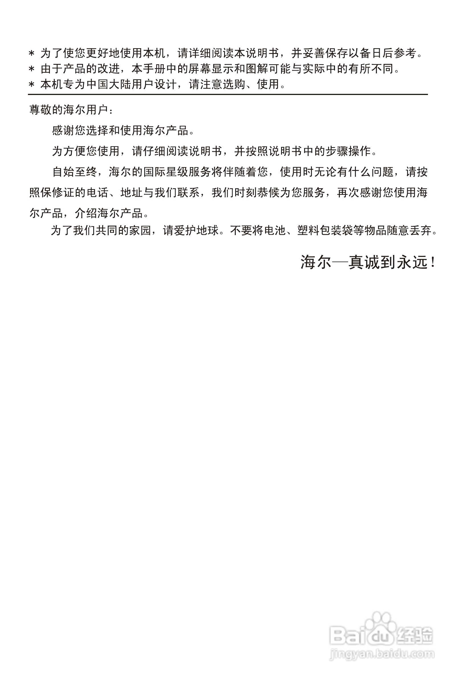 海尔21F3A-T 彩电说明书:[1]