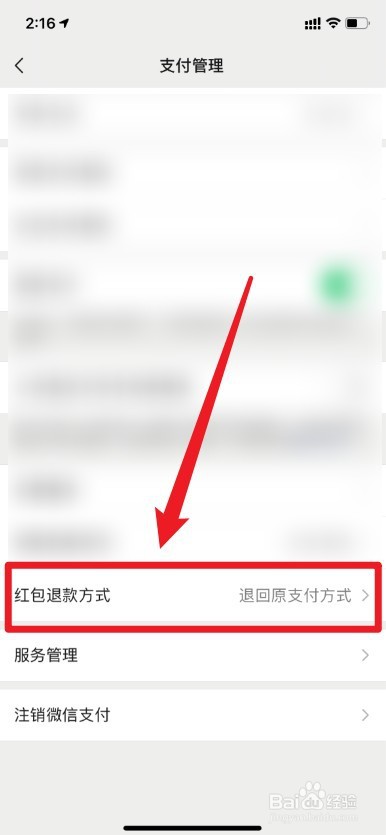 如何更改微信红包的退款方式