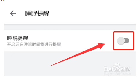 哔哩哔哩睡眠提醒如何开启