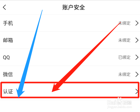 全民写小说怎么进行账户实名认证
