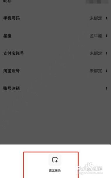 夸克如何退出账号