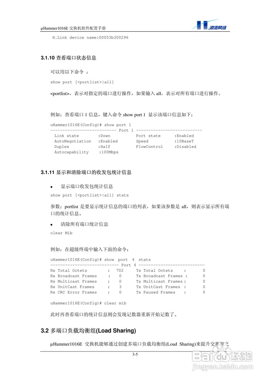 港湾网络交换机Hammer1016E型说明书:[3]