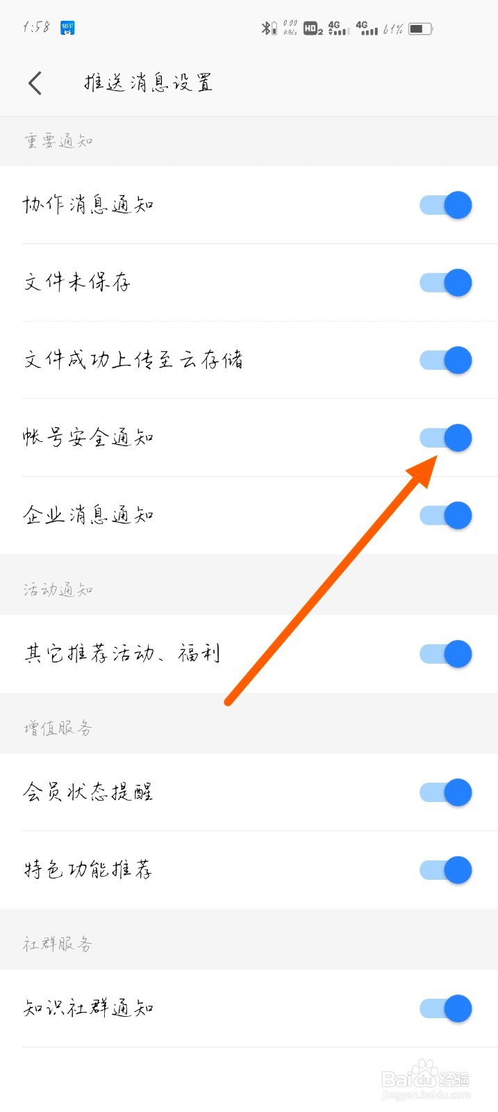wps如何开启账户安全通知