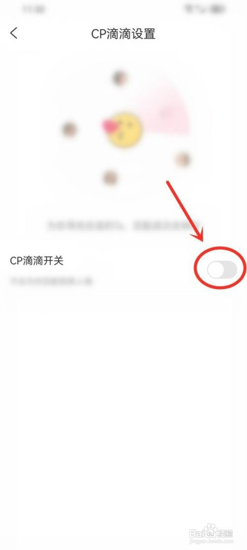 享聊app如何关闭CP滴滴