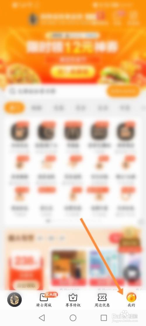 全球购骑士特权APP激活会员的方法