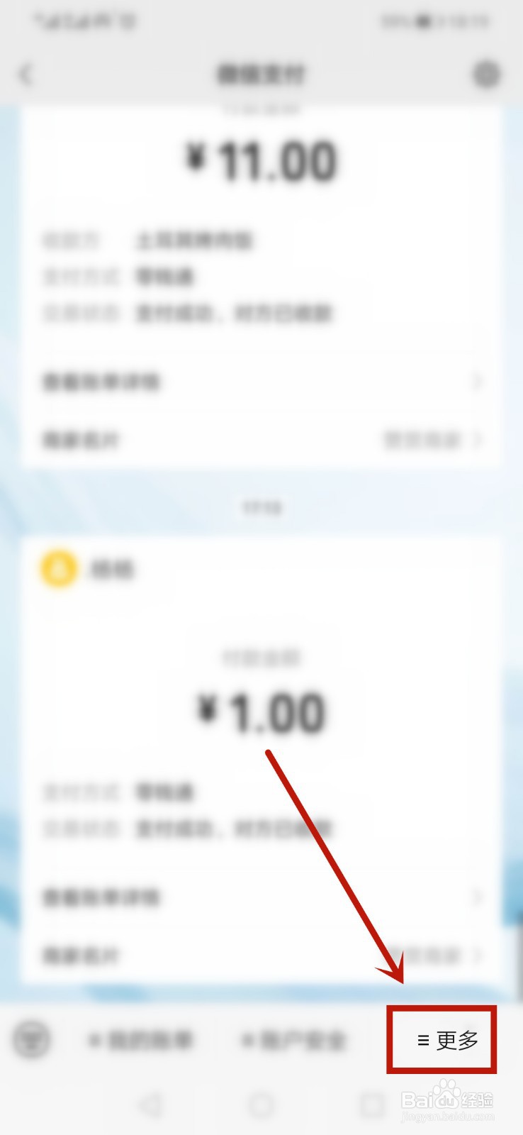 微信怎么获得免费提现额度