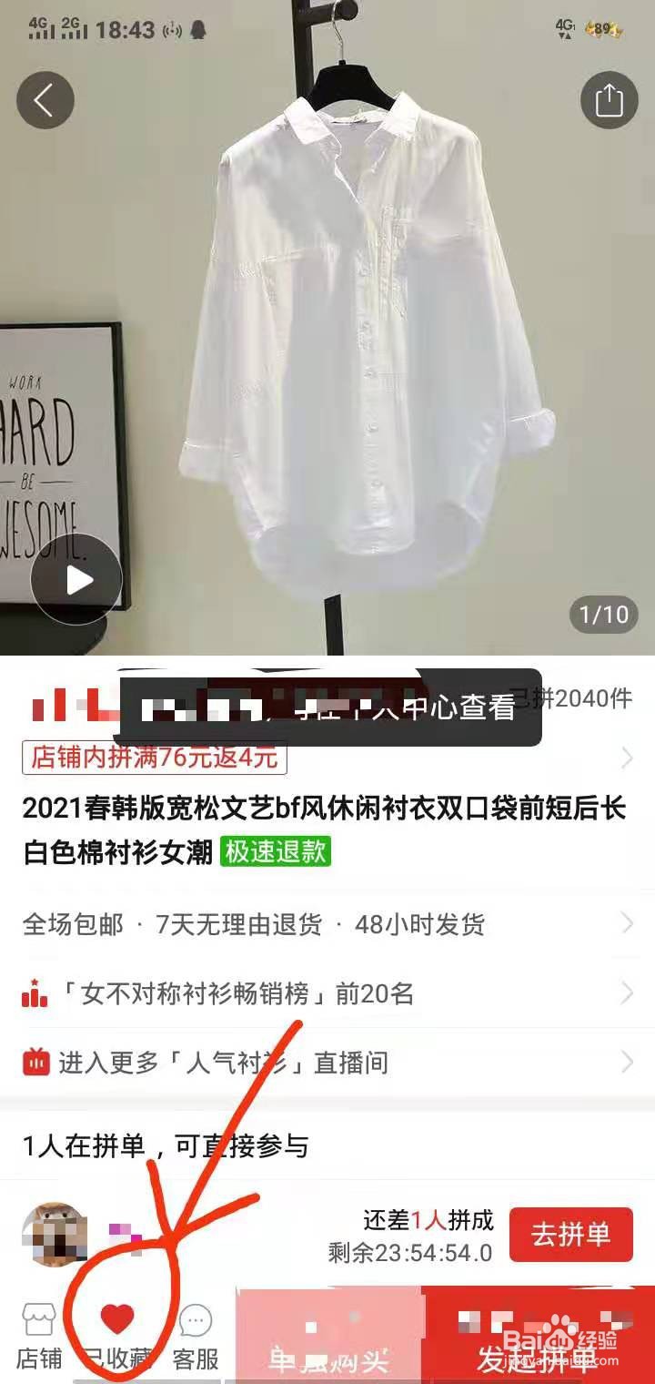 拼多多同一店铺怎么多件一起付款