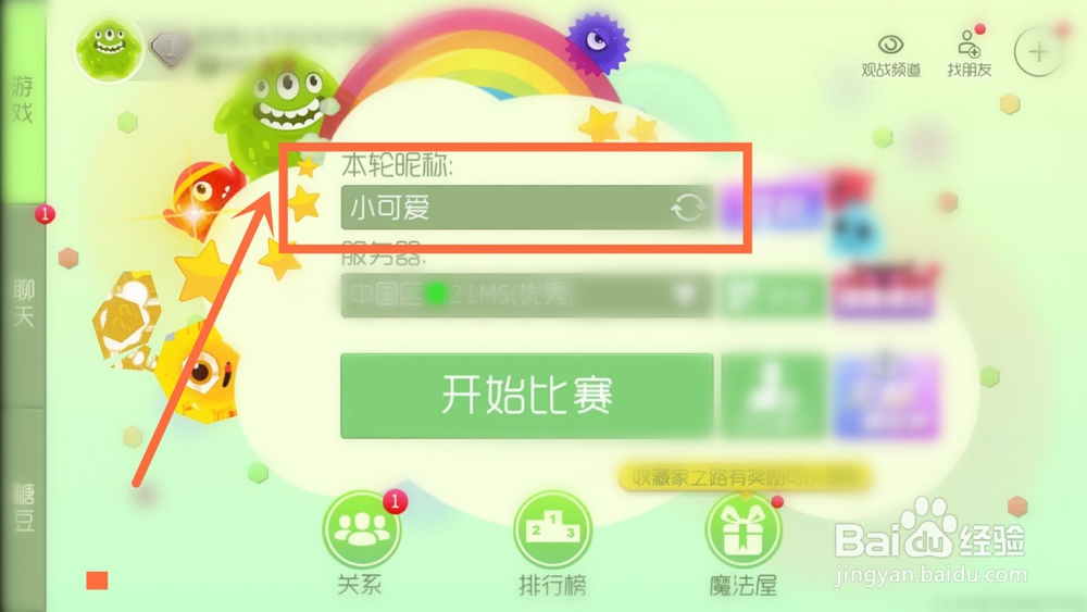 球球大作战怎么改用户名