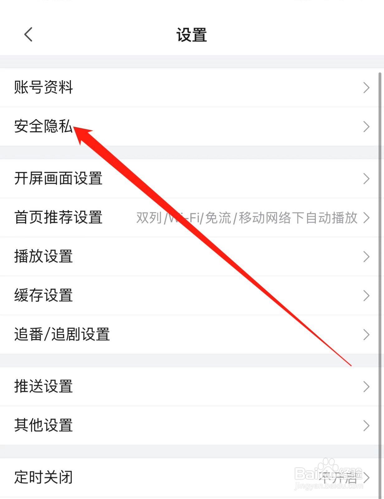 哔哩哔哩如何查找安全隐私
