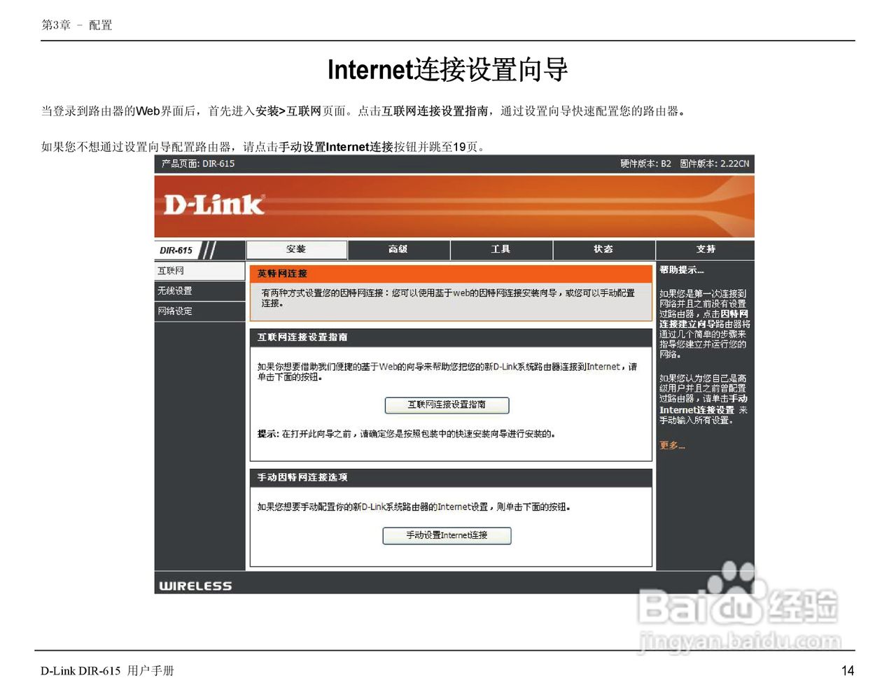 友讯DIR-615无线路由器简体中文版说明书:[2]