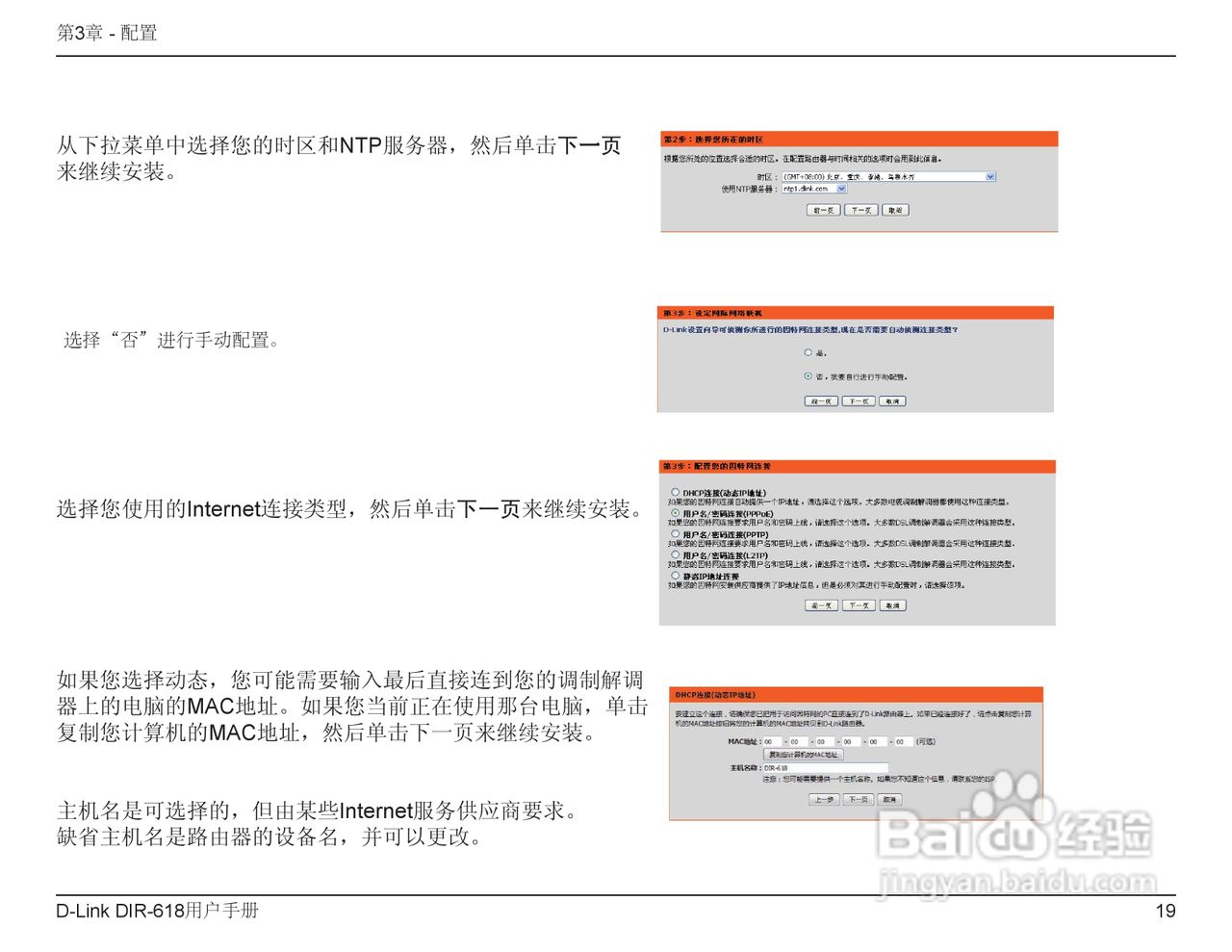 友讯DIR-618无线路由器说明书:[2]