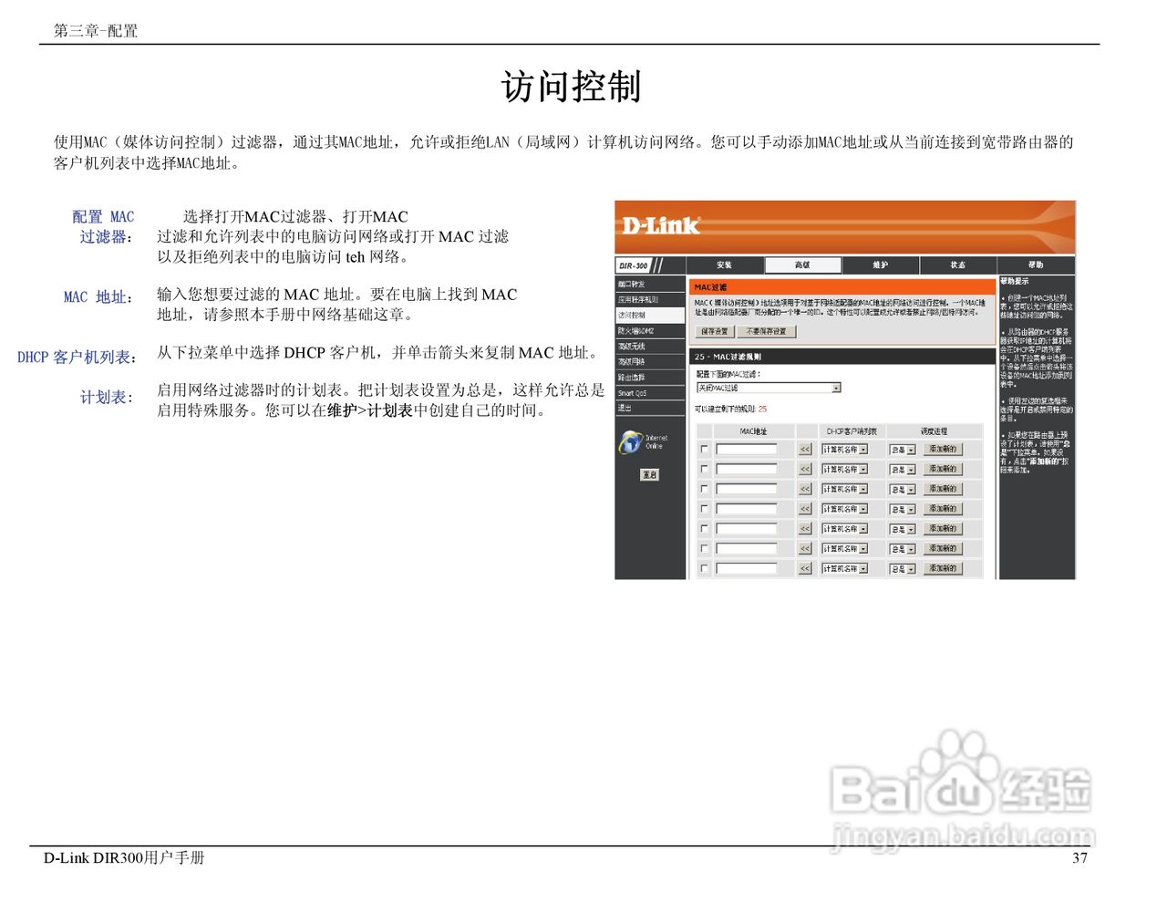 友讯DIR-300无线路由器简体中文版说明书:[4]