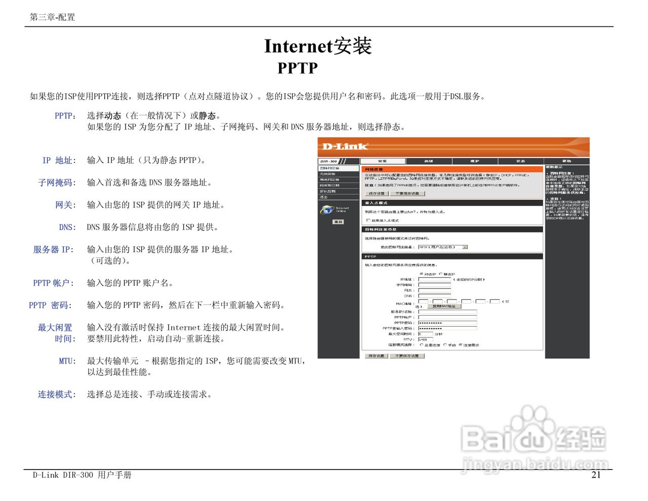 友讯DIR-300无线路由器简体中文版说明书:[3]